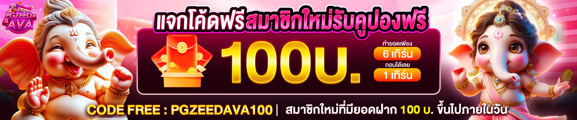 pgzeedava โค้ด